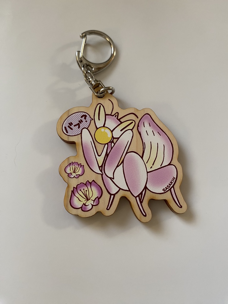 ハナカマキリキーホルダー(ウッド)