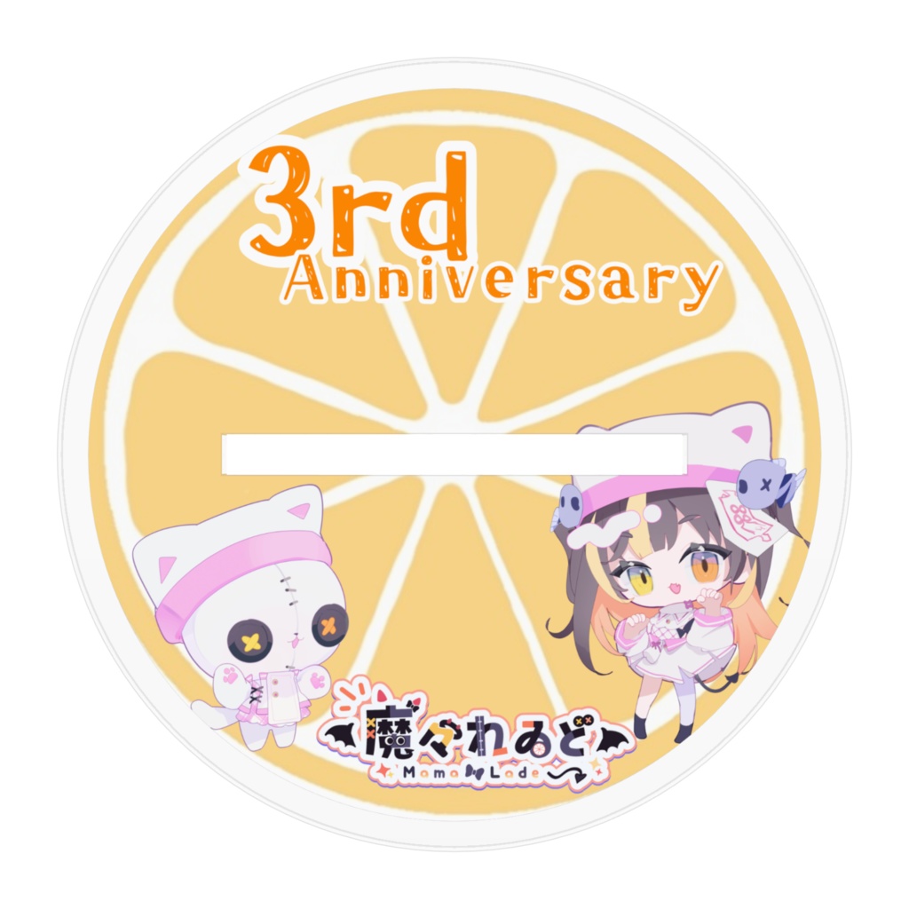 3周年記念アクスタ①(立ち姿)