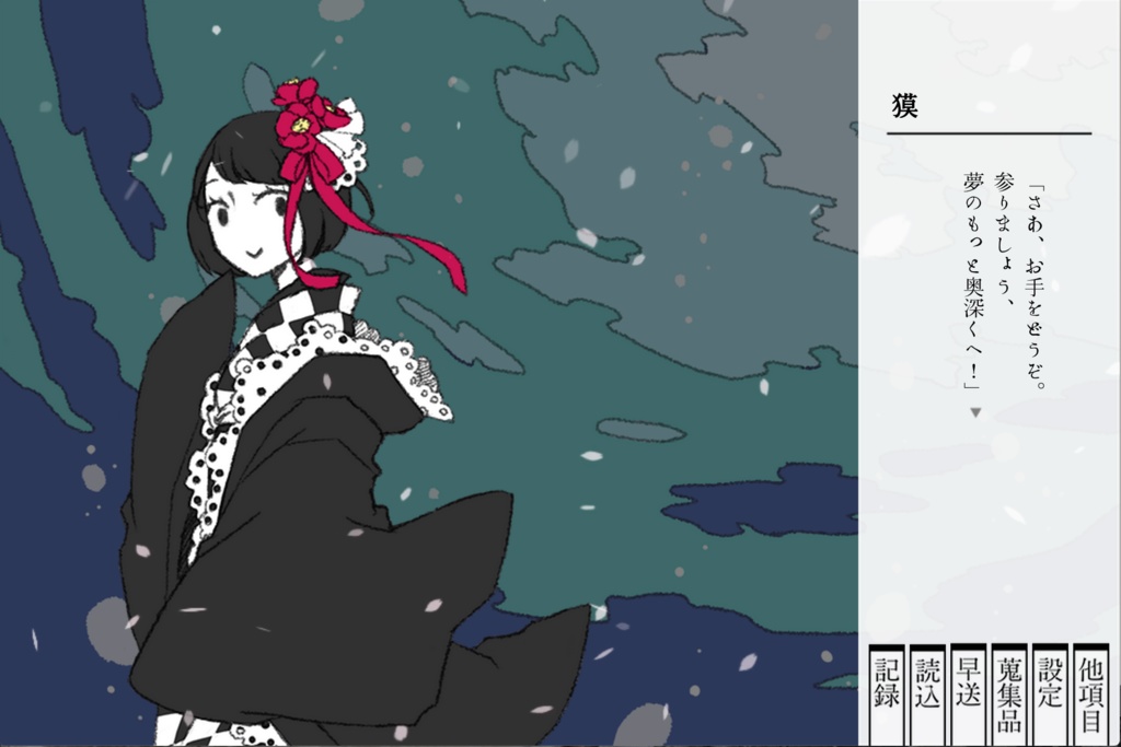 夢もすがら花嵐 for Macintosh