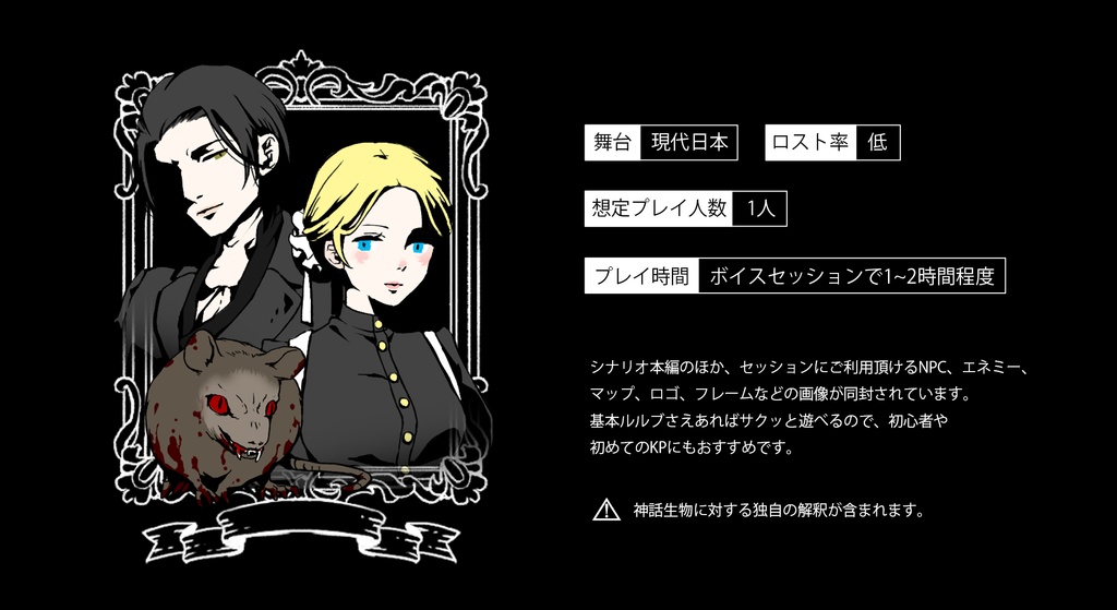 【新クトゥルフ神話TRPG】ヴァンパイア伯爵はピザが食べたい