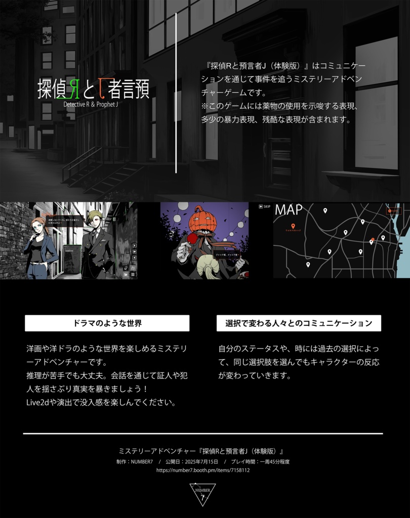 探偵Rと預言者J(体験版)