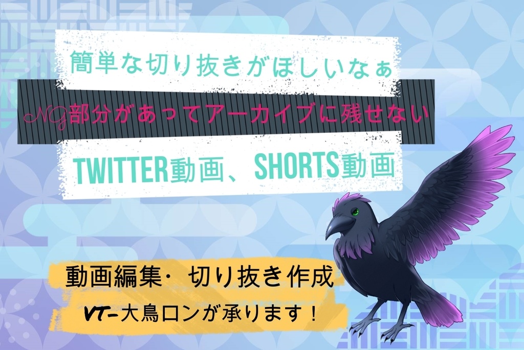 動画編集、切り抜き動画作成