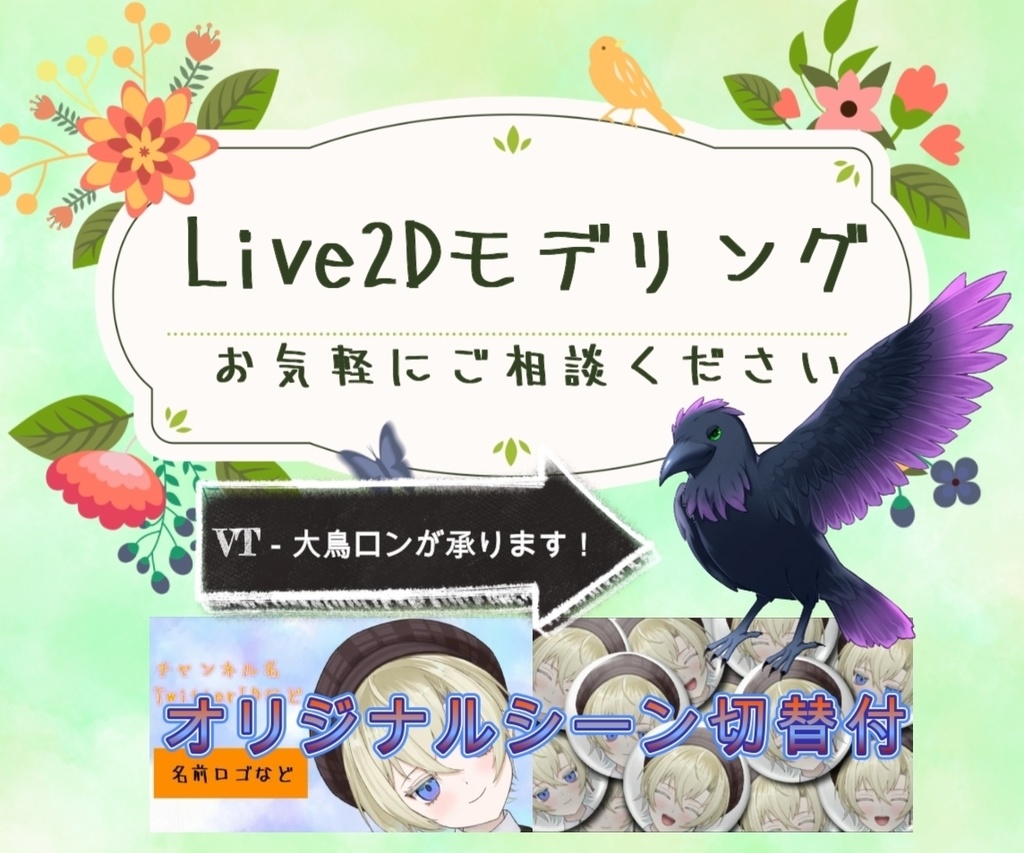LIVE2Dモデリングサービス