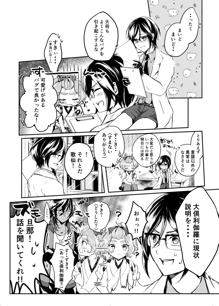 【再々版】すきすきばぐ