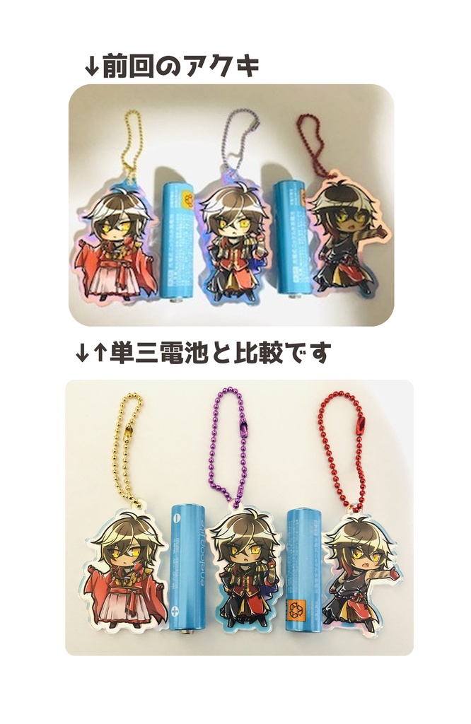 再販 からちゃんアクキ3点セット