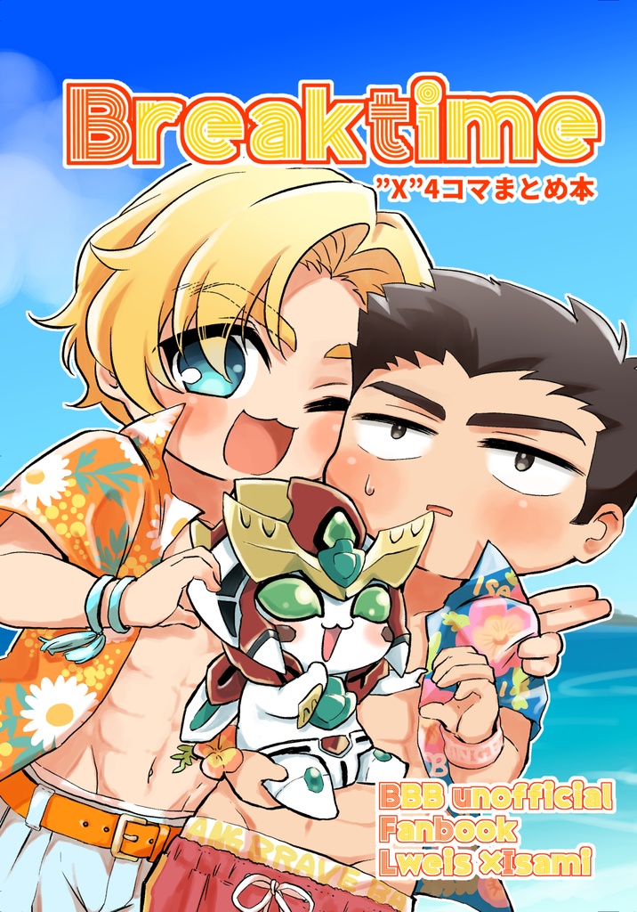 Breaktime　”X”４コマまとめ本