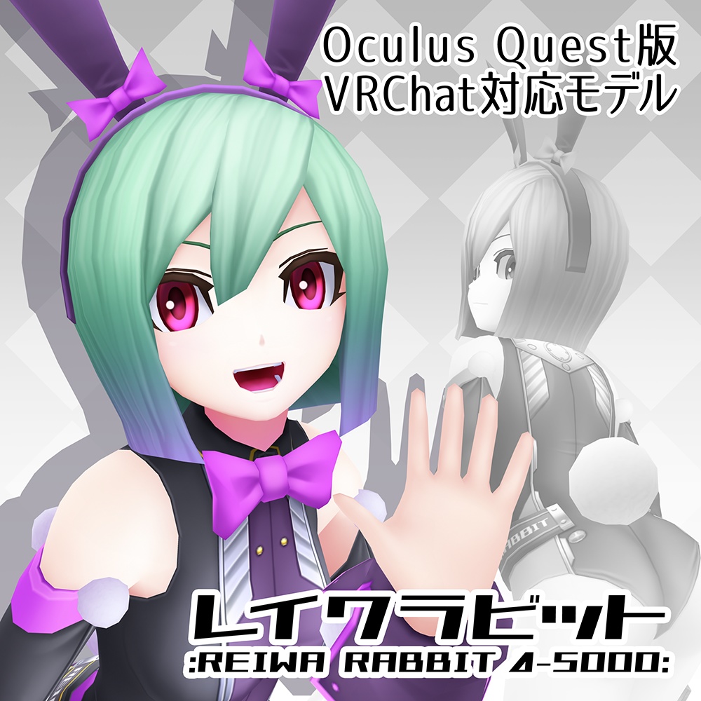 【素体付き】OculusQuest版VRChat対応モデル「レイワラビット」