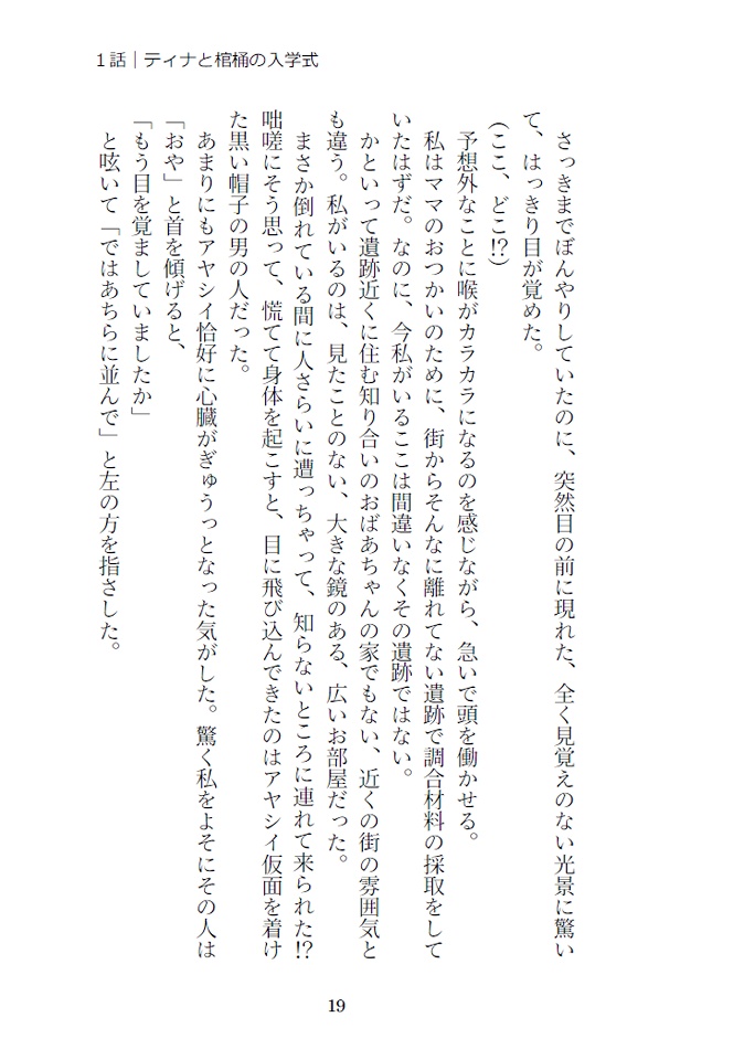 【web再録】ティナとねじれた魔法の世界・1
