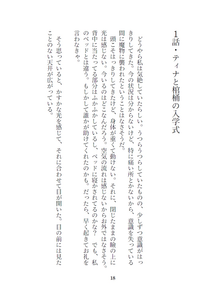【web再録】ティナとねじれた魔法の世界・1