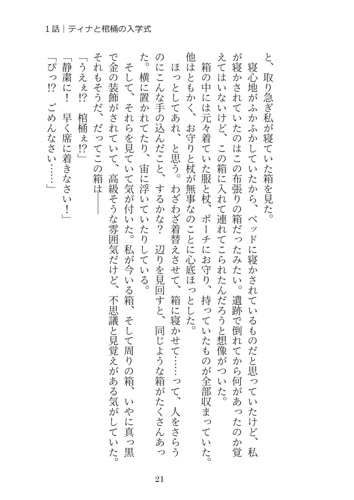 【web再録】ティナとねじれた魔法の世界・1