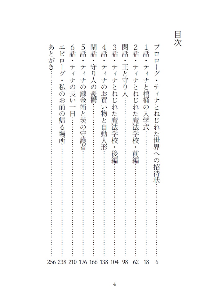 【web再録】ティナとねじれた魔法の世界・1