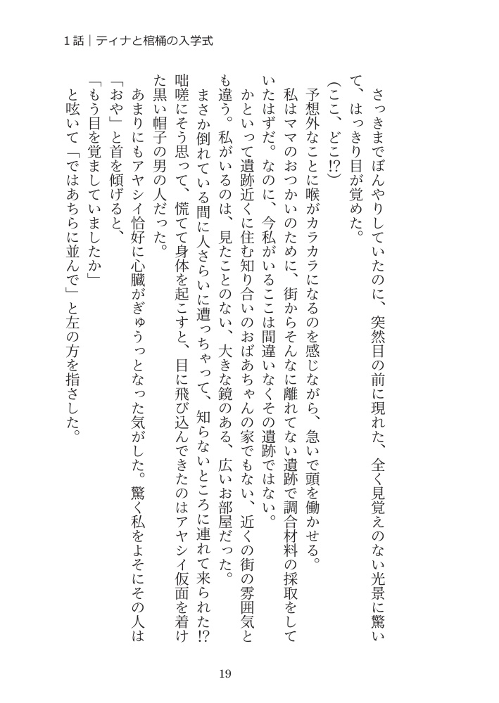 【web再録】ティナとねじれた魔法の世界・1