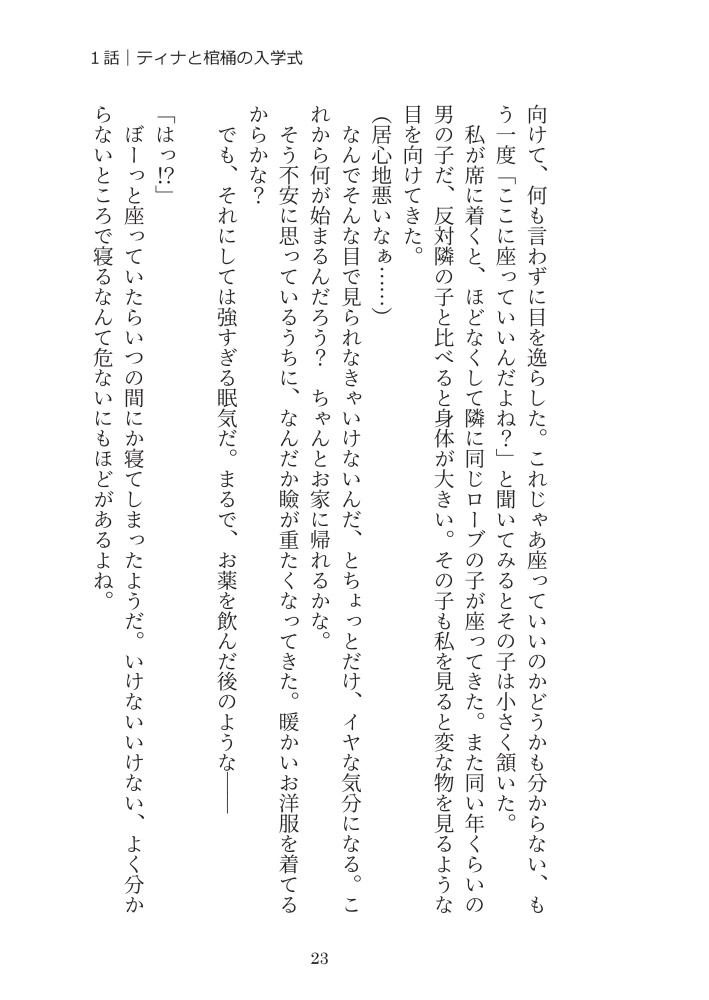 【web再録】ティナとねじれた魔法の世界・1