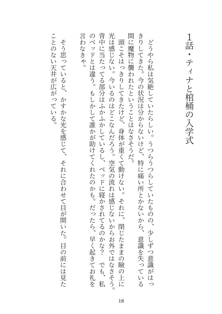 【web再録】ティナとねじれた魔法の世界・1