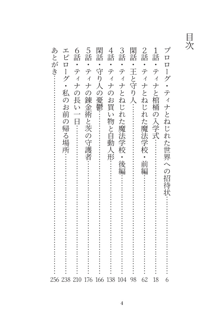 【web再録】ティナとねじれた魔法の世界・1