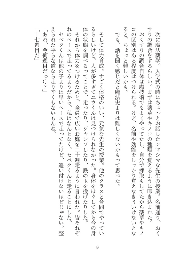 【web再録】ティナとねじれた魔法の世界・2