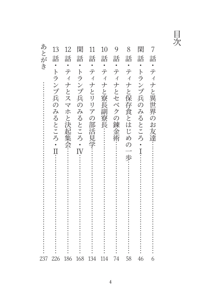 【web再録】ティナとねじれた魔法の世界・2
