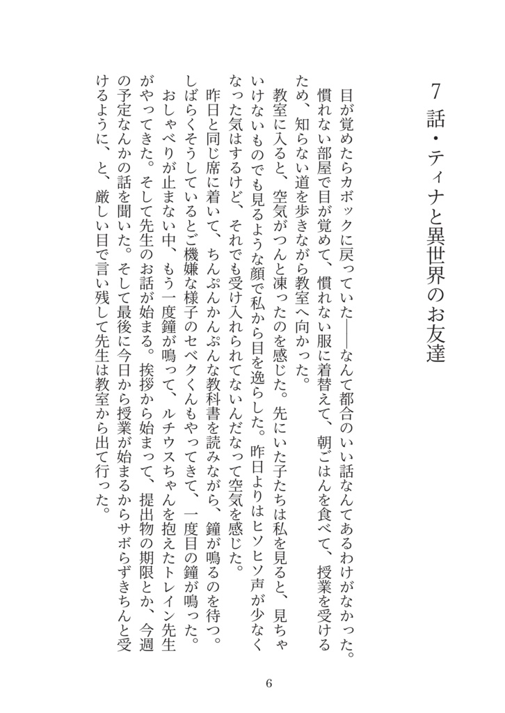 【web再録】ティナとねじれた魔法の世界・2