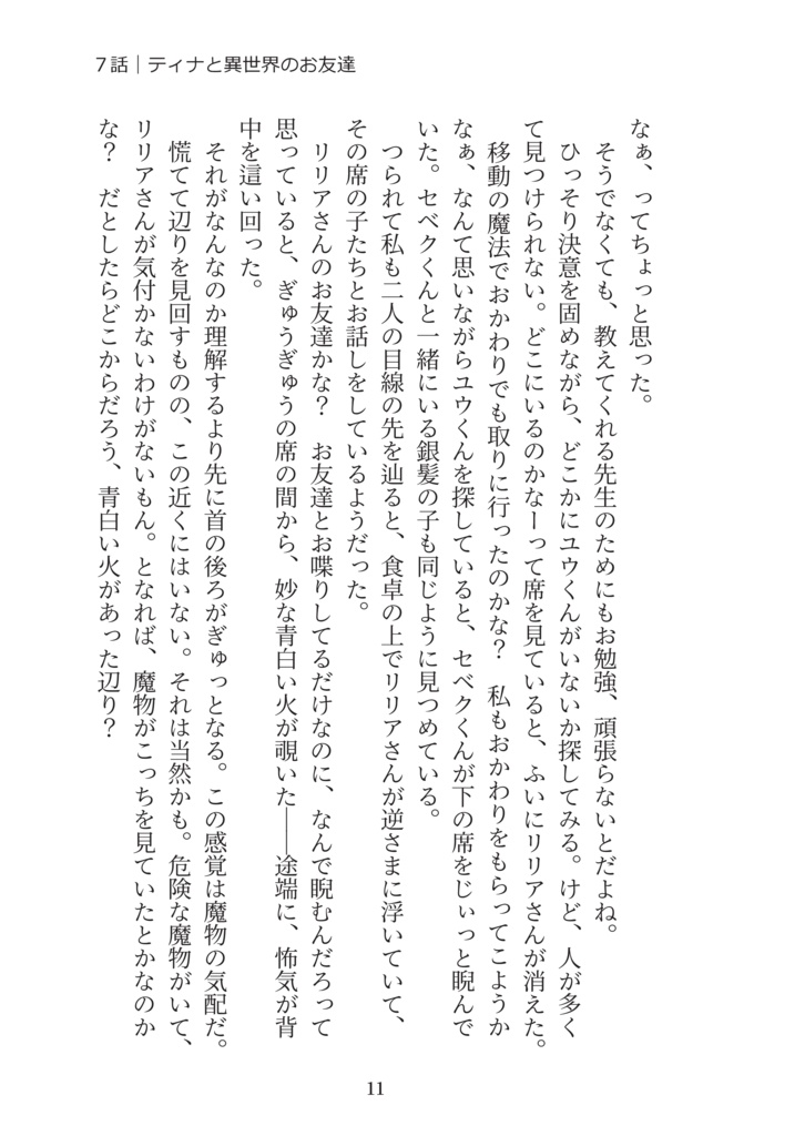 【web再録】ティナとねじれた魔法の世界・2