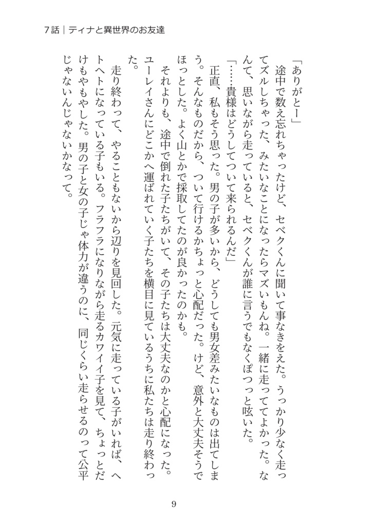 【web再録】ティナとねじれた魔法の世界・2