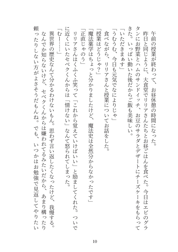 【web再録】ティナとねじれた魔法の世界・2