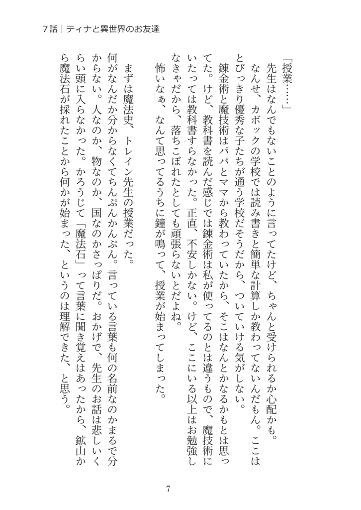 【web再録】ティナとねじれた魔法の世界・2