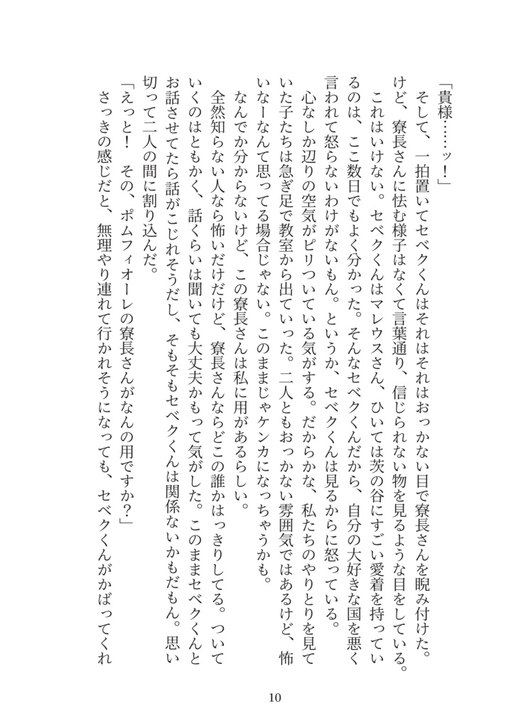 【web再録】ティナとねじれた魔法の世界・3