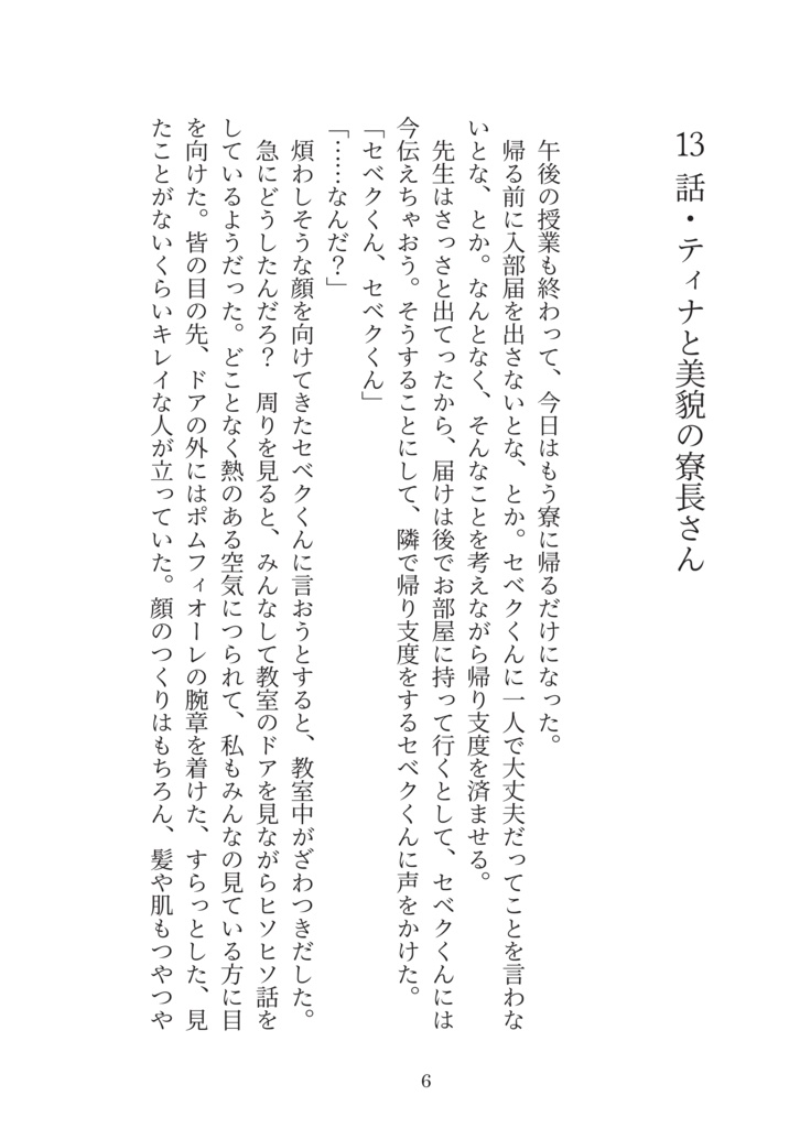 【web再録】ティナとねじれた魔法の世界・3