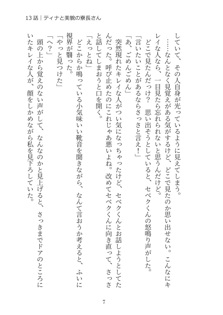 【web再録】ティナとねじれた魔法の世界・3