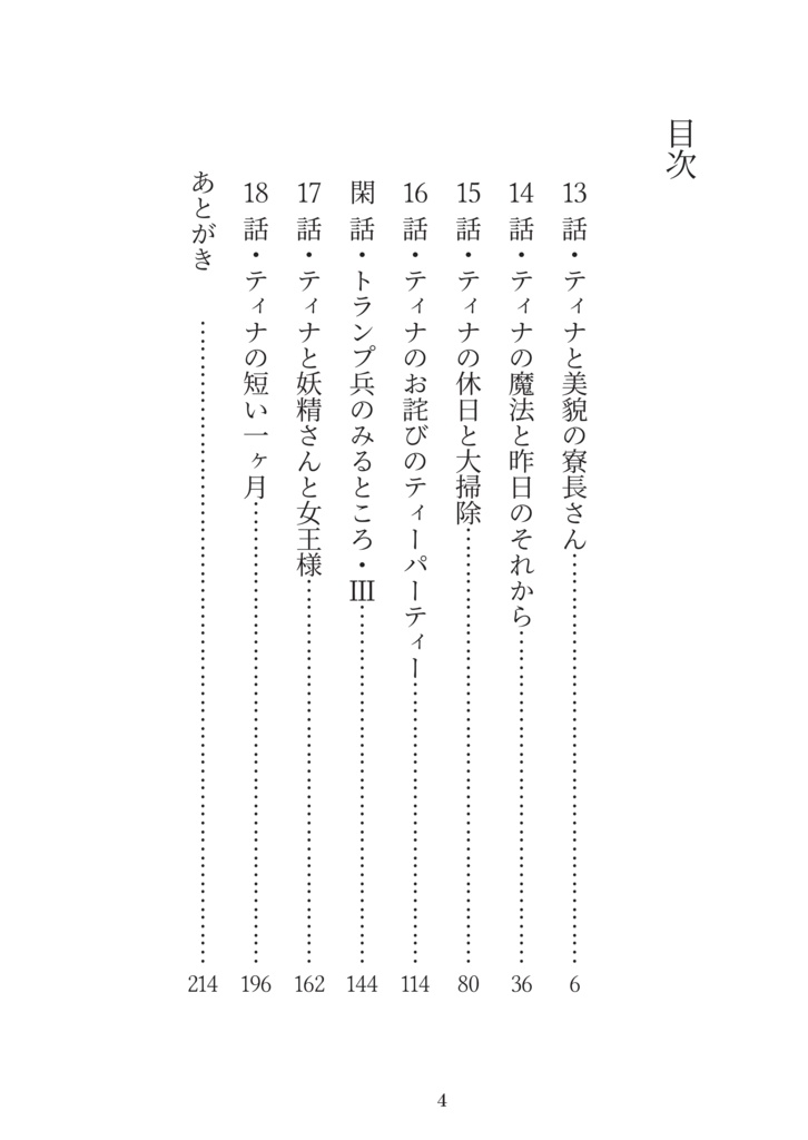 【web再録】ティナとねじれた魔法の世界・3