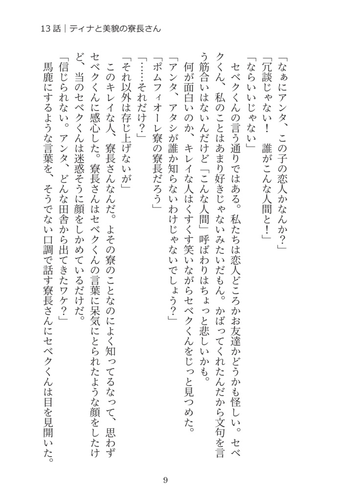 【web再録】ティナとねじれた魔法の世界・3