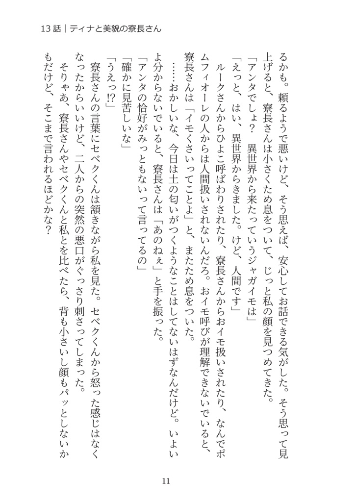 【web再録】ティナとねじれた魔法の世界・3