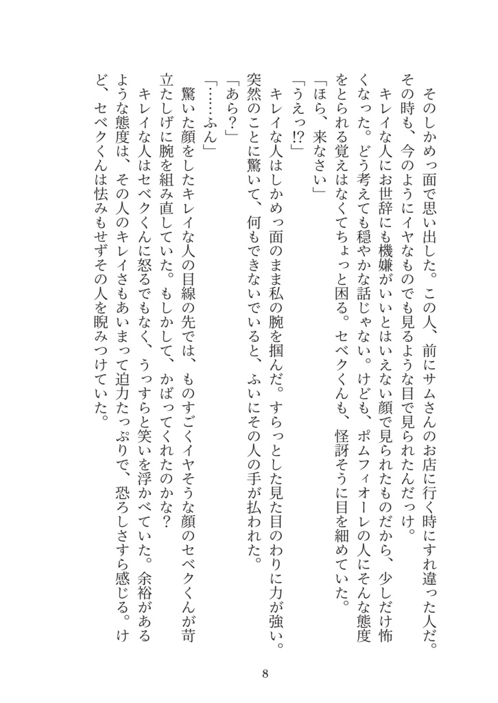 【web再録】ティナとねじれた魔法の世界・3