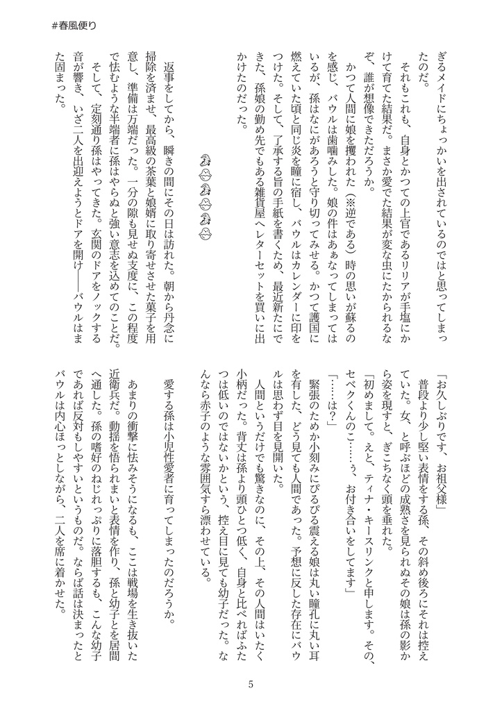 バウルおじーちゃんと孫の嫁