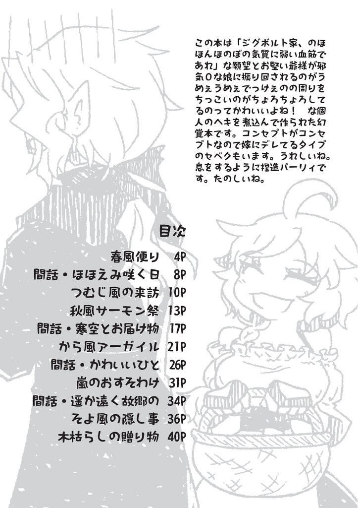 バウルおじーちゃんと孫の嫁