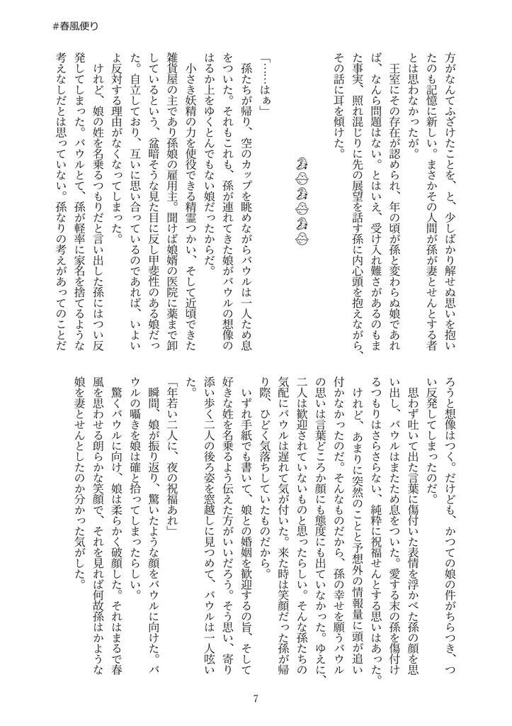 バウルおじーちゃんと孫の嫁