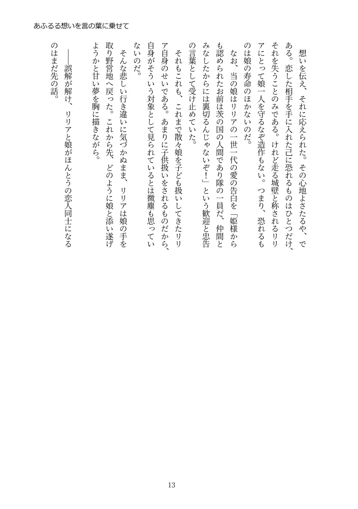 【リリ主】いずれこうなる(かも)