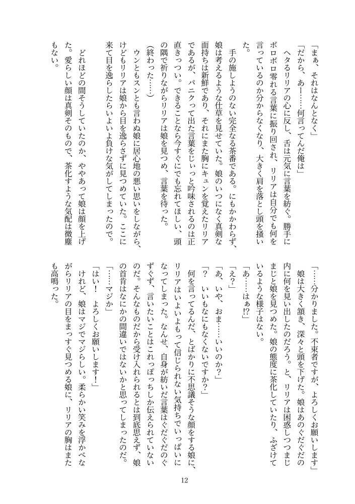 【リリ主】いずれこうなる(かも)