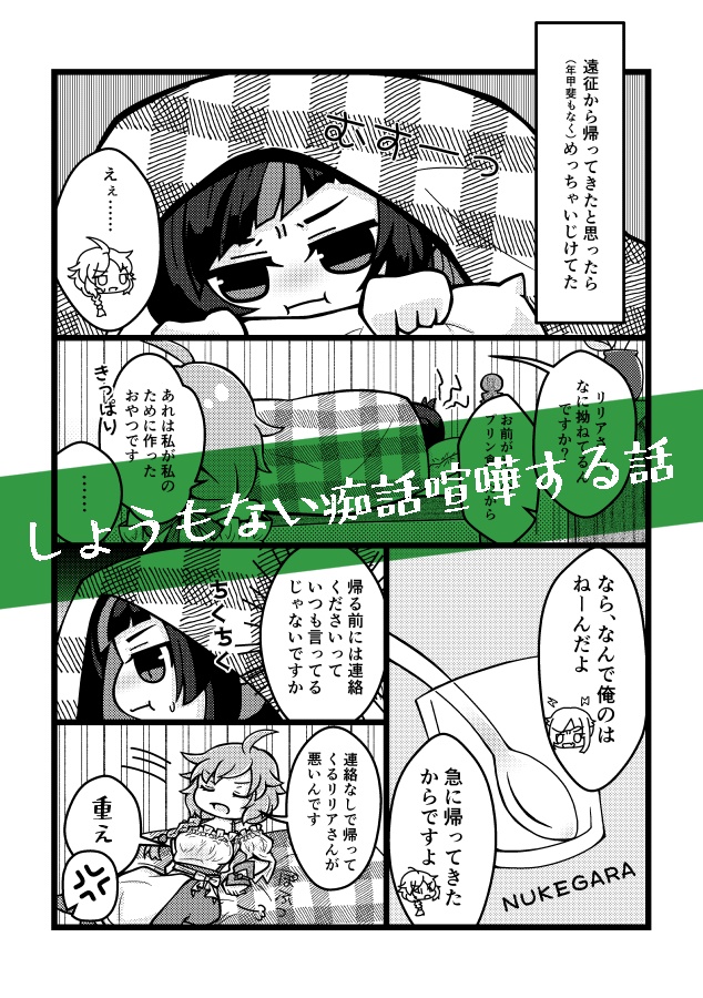 【リリ主】おはなしにならない