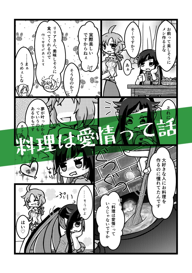 【リリ主】おはなしにならない