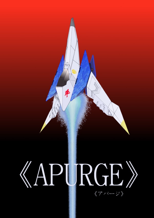 《APURGE》(アパージ) 訂正シール付き