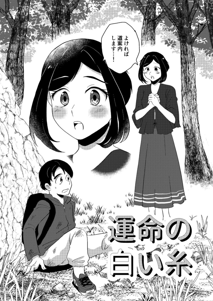 【データ版】運命の白い糸/ふとした毎日