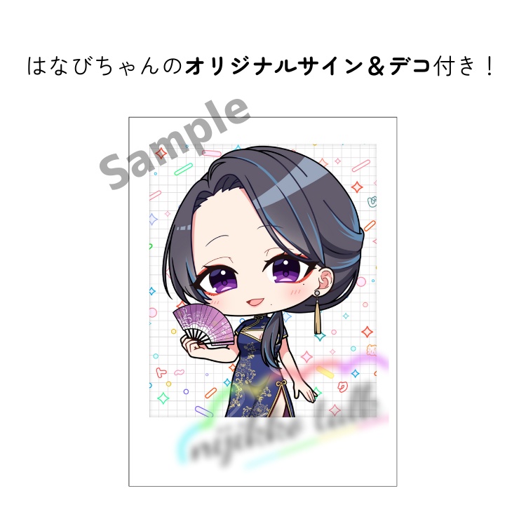 夜雲はなび　オリジナルフォト風カード(手書きサイン&デコ付き)