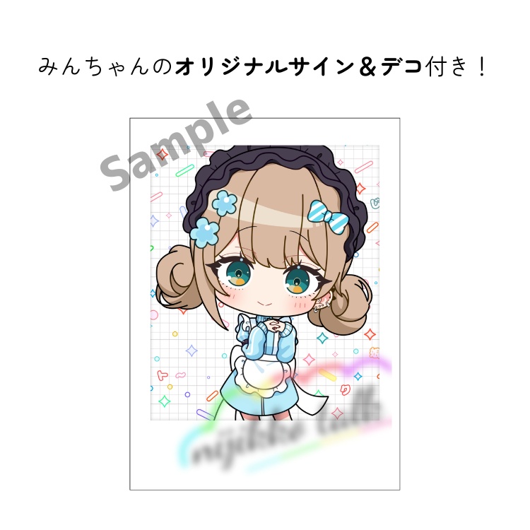 酒寄みん オリジナルフォト風カード(手書きサイン&デコ付き)