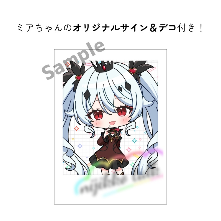 夜宵ミア　オリジナルフォト風カード(手書きサイン&デコ付き)