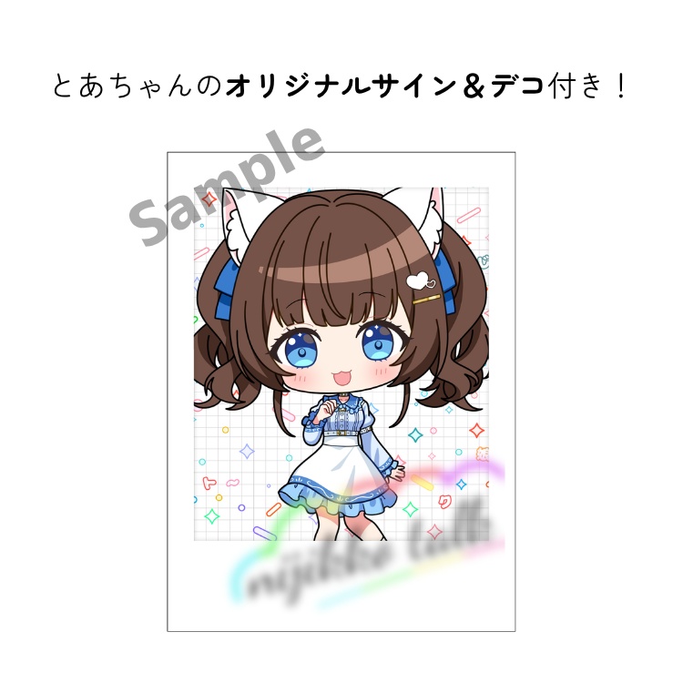 白玉とあ　オリジナルフォト風カード(手書きサイン&デコ付き)