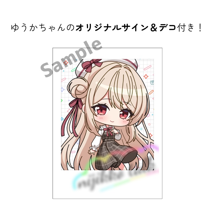 編沢ゆうか　オリジナルフォト風カード(手書きサイン&デコ付き)