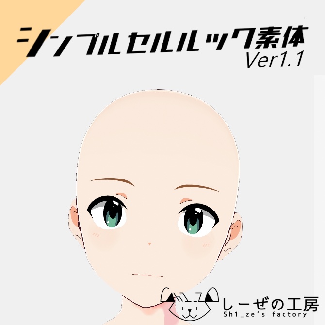 【#VRoid 無料】アイドル風女性セルルック素体（テクスチャ・瞳付き）