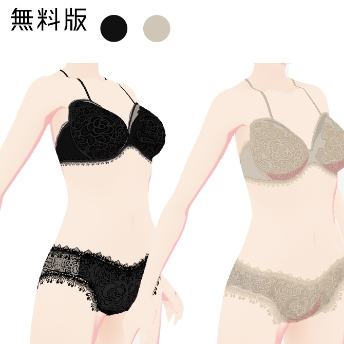 【#VRoid 無料アリ】女性用レース下着上下セット