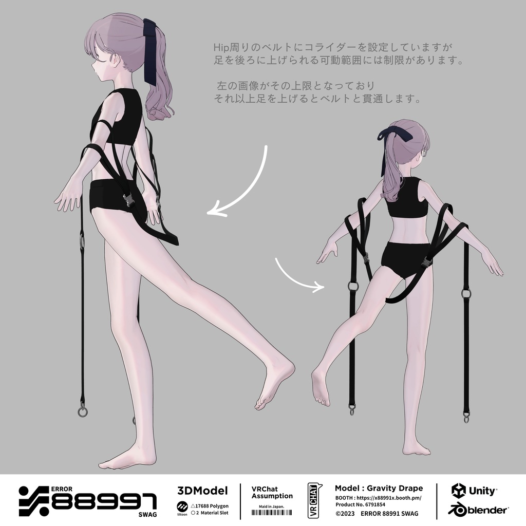 ≒ Gravity Drape ≒